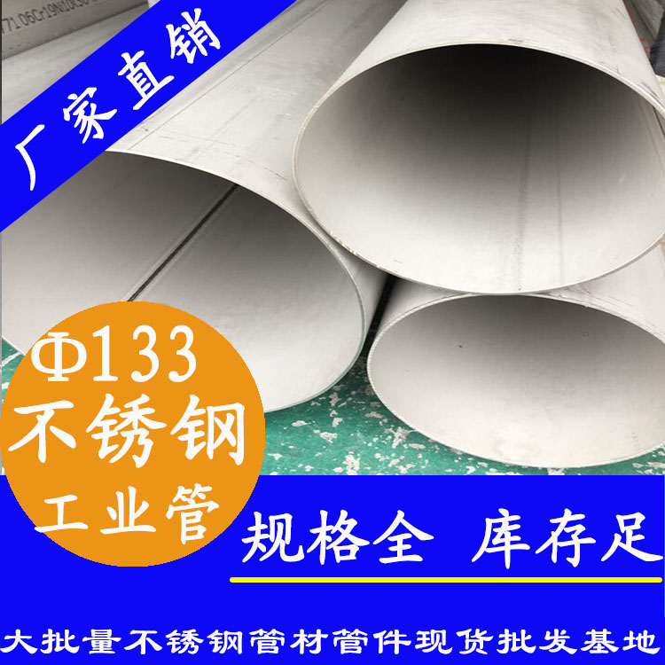 <strong>316L不銹鋼工業管【TP316L】</strong>