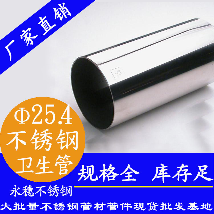 <b>316L不銹鋼衛生管25.4×1.5</b>