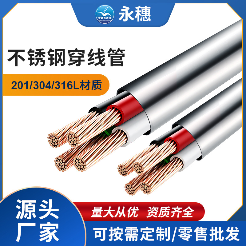 <b>304不銹鋼線束管，金屬穿線焊管，電線電纜保護</b>